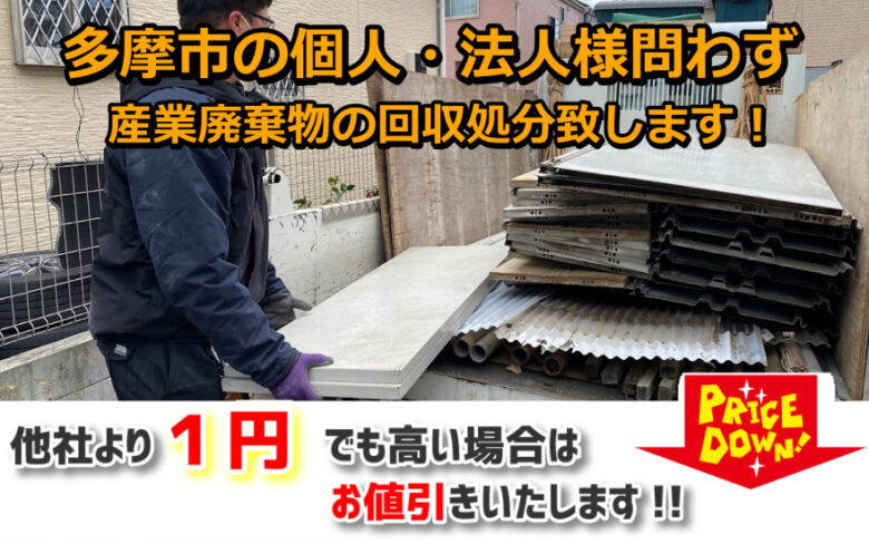 多摩市・個人・法人問わず