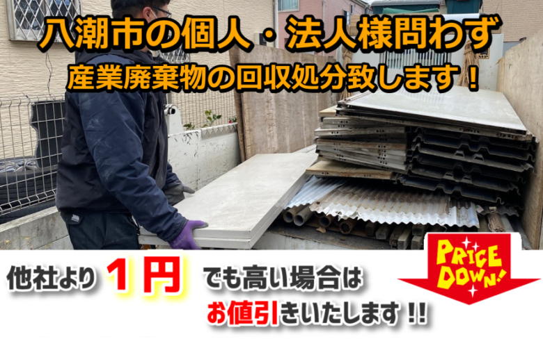 八潮市の個人、法人問わず