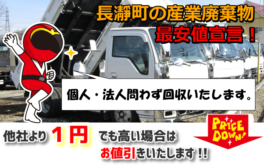 長瀞町の産業廃棄物】処分が安い！建築廃材の無料回収や買取までお任せ！