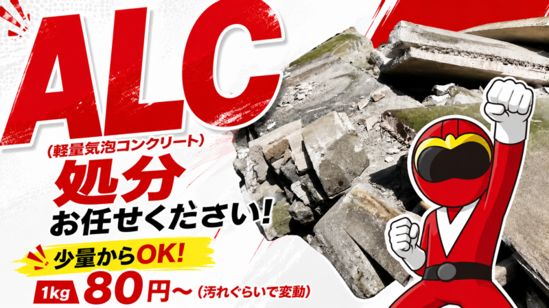 ALC・ヘーベル
