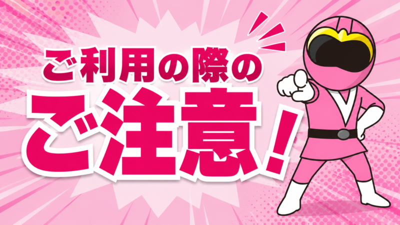 注意・ＷＡＲＮＩＮＧ