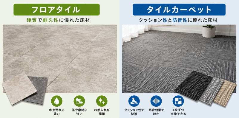 フロアタイルとクッションフロアの違い