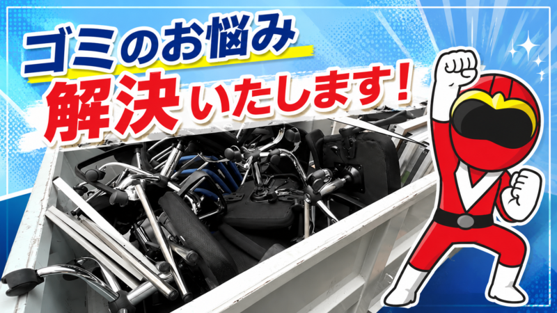 ゴミ悩み
