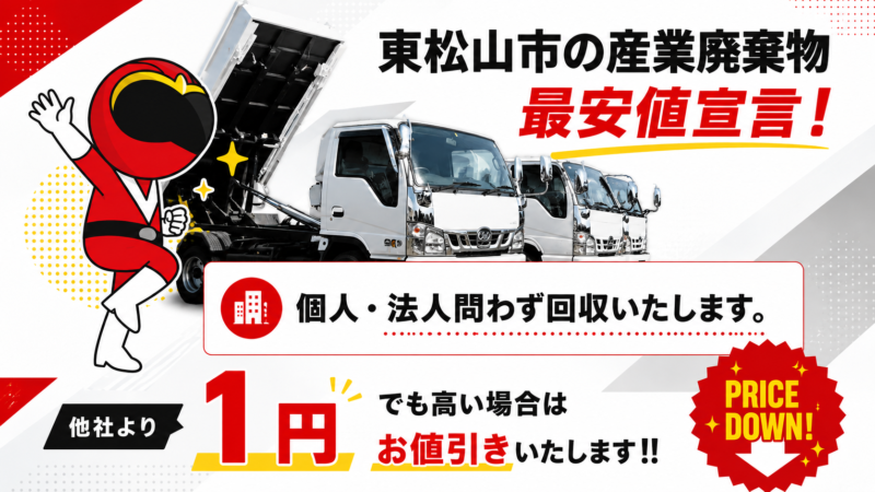東松山の個人、法人問わず