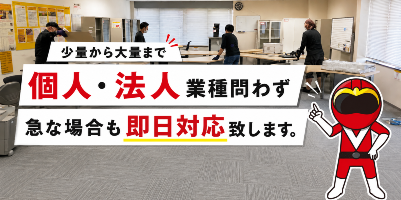 個人・法人問わず