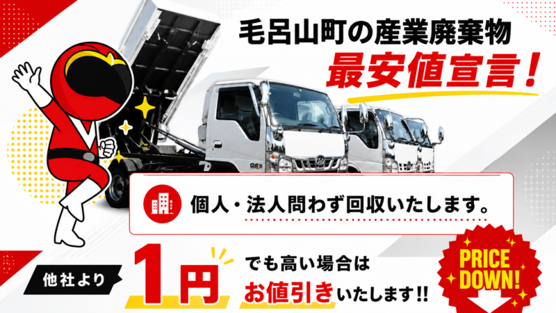 毛呂山町・産業廃棄物
