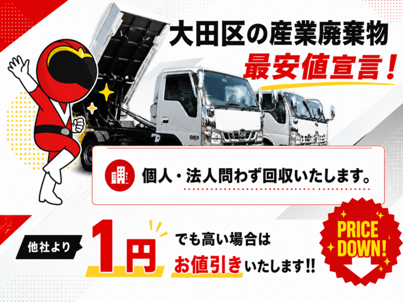 大田区・産業大田区