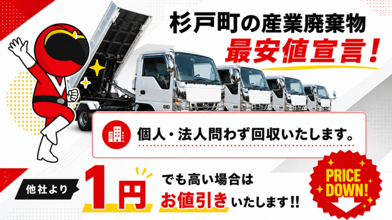 杉戸町・産業廃棄物