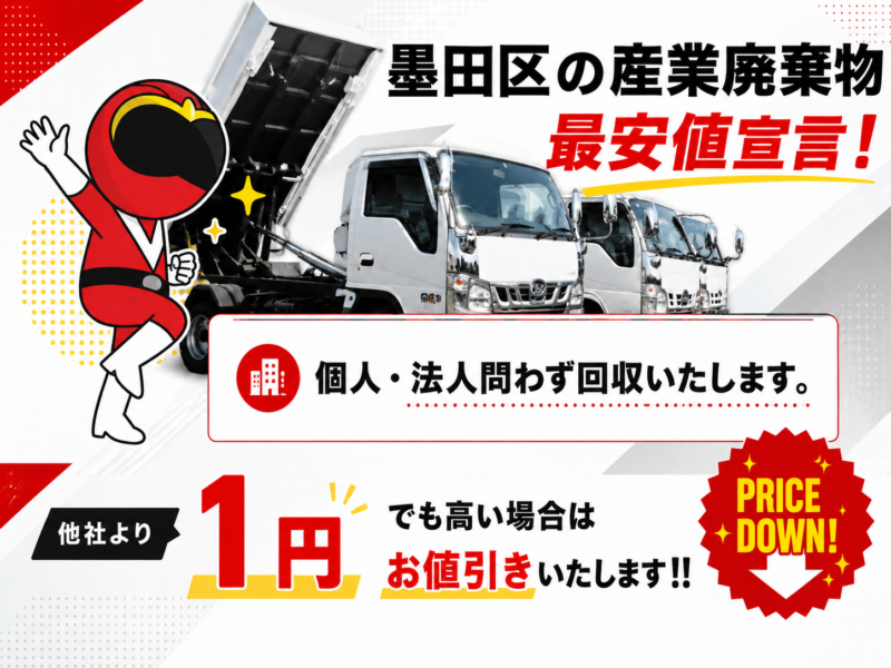 墨田区・産業墨田区