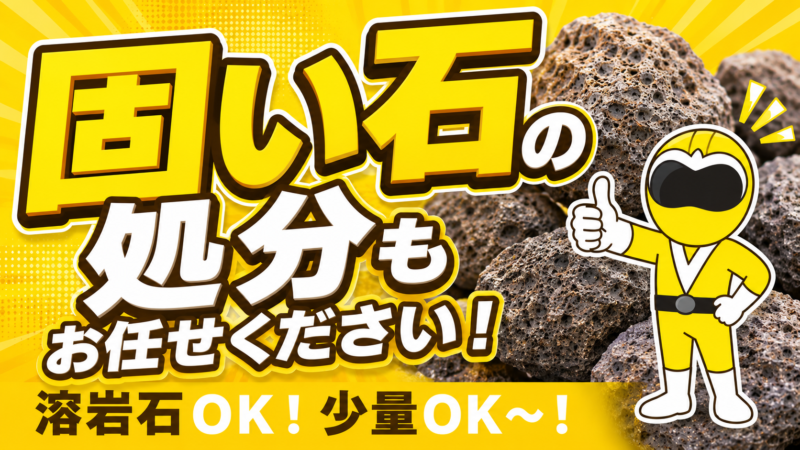 溶岩石
