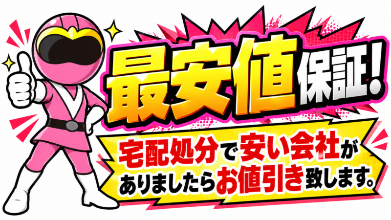 カセットボンベ最安値処分